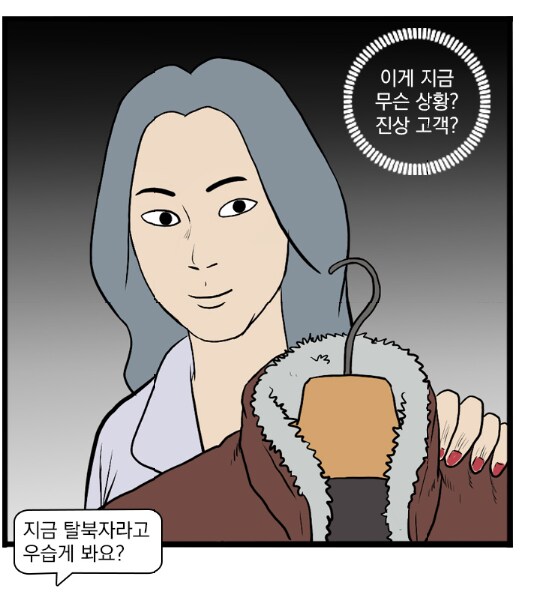 이런 것도 남한 북한 차별해요??.manhwa_3.png