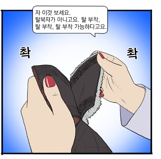 이런 것도 남한 북한 차별해요??.manhwa_4.png