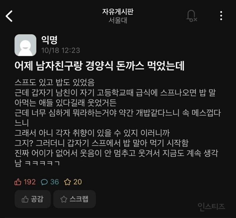 돈까스 수프에 밥말아 먹는거 존나 역겹고 천박하지 않아?.jpg_1.jpg