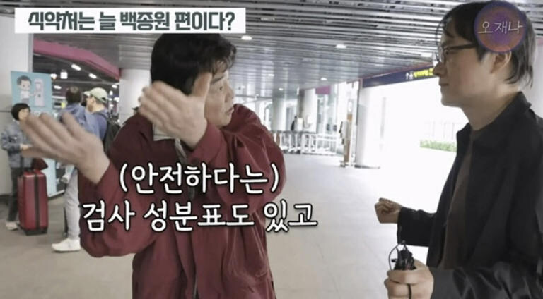 “식약처에서 검사받았어유” ‘농약 분무기’ 해명…식약처는 “사실무근”_2.jpg