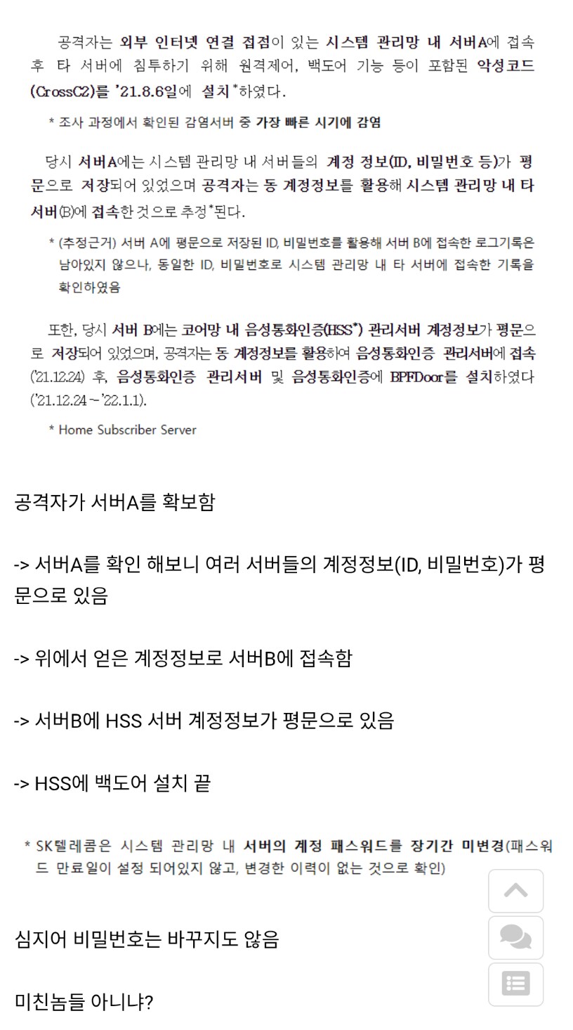 SKT 조사결과 웃기는거_1.png