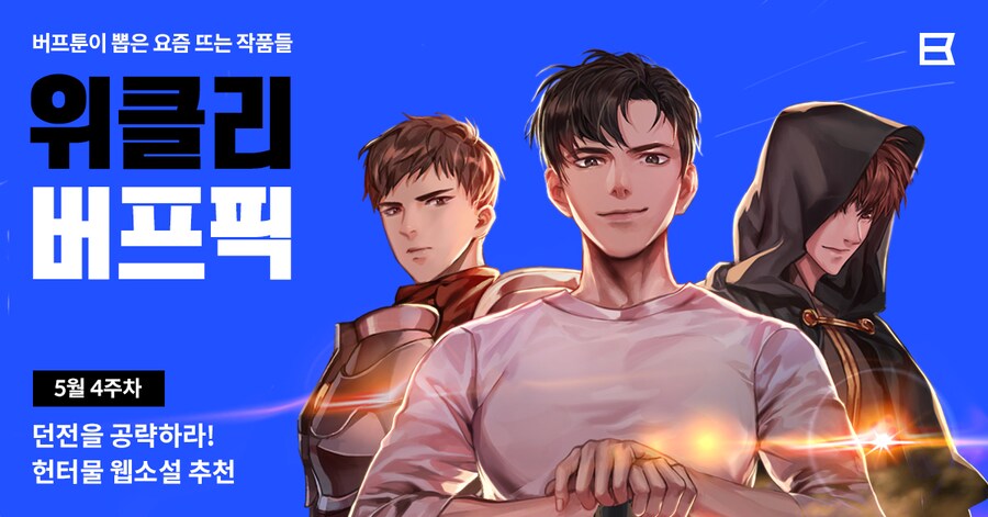 근데 방금 어반판타지 베글 보고 생각이 든건데_1.png