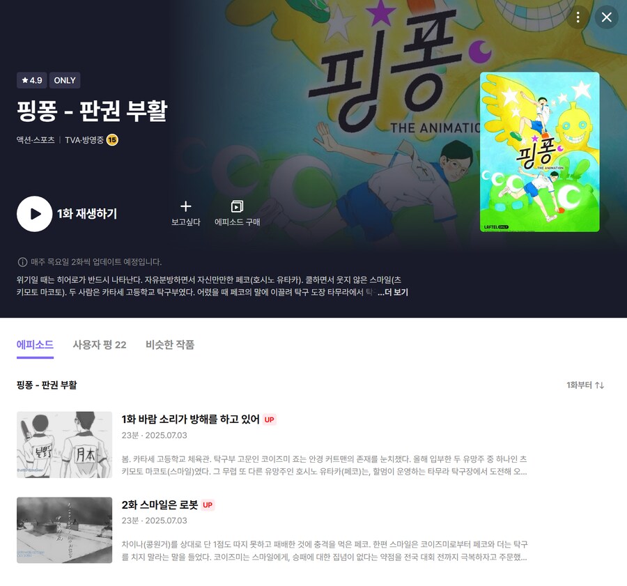 와 핑퐁 판권이 살아났네_1.png