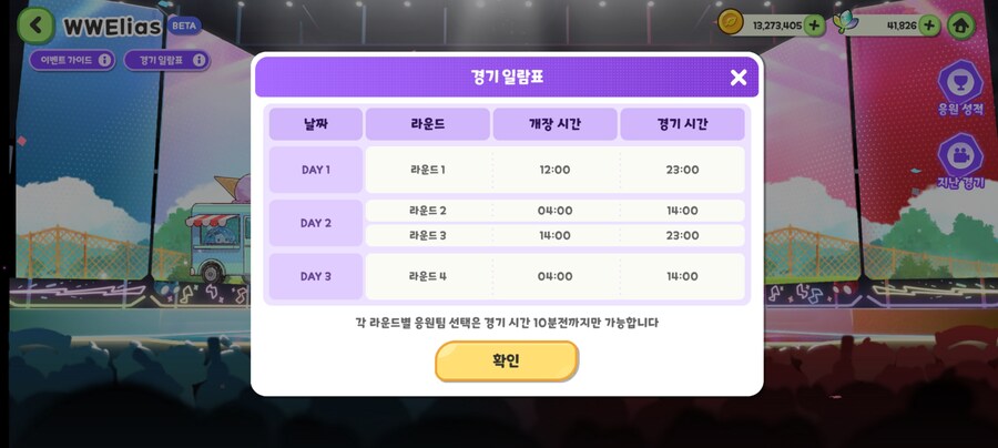 트릭컬) WWE 곧 시작합니다._1.jpg