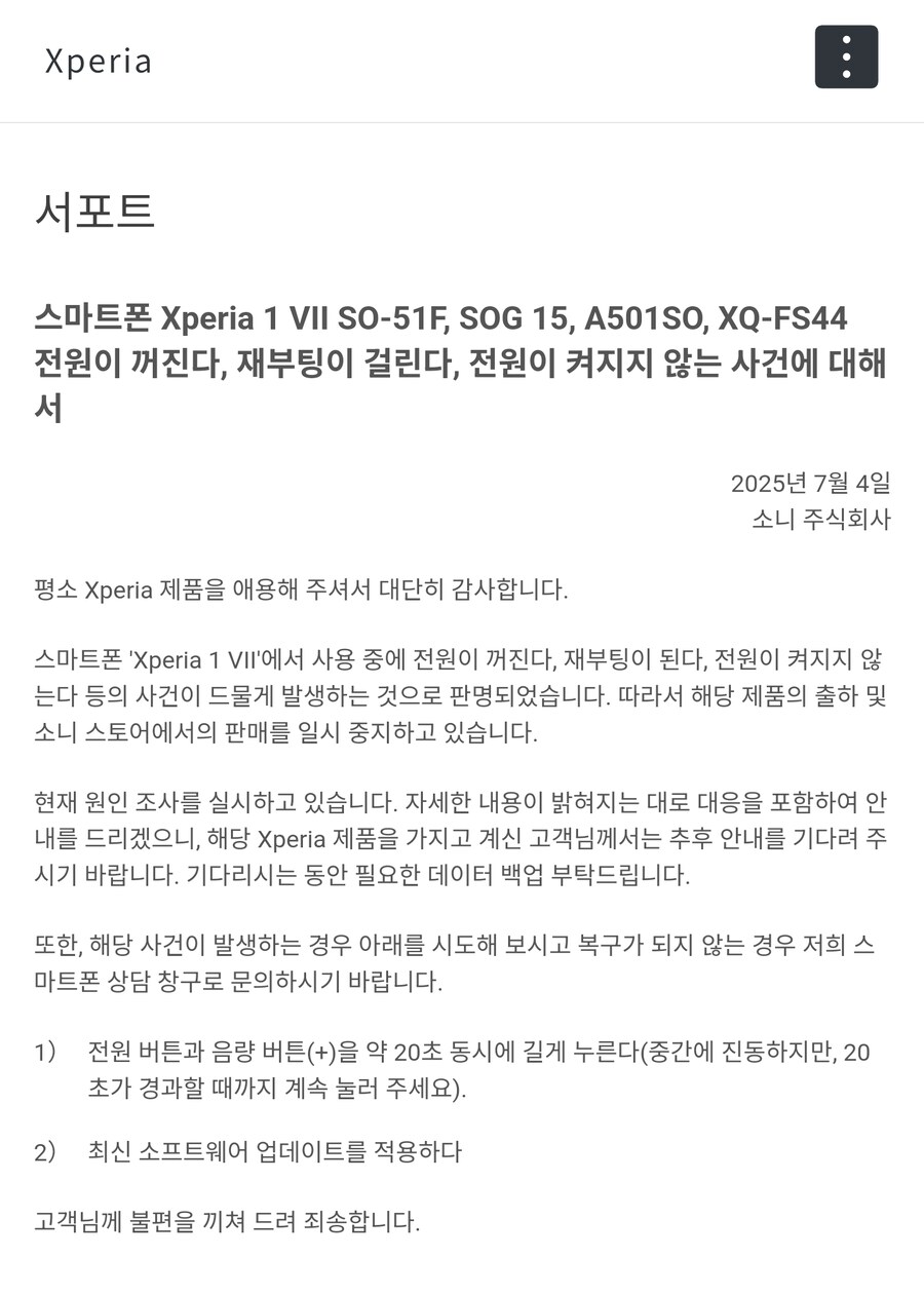 소니, 엑스페리아 1 마크7 벽돌 문제로 출하중지_1.jpg