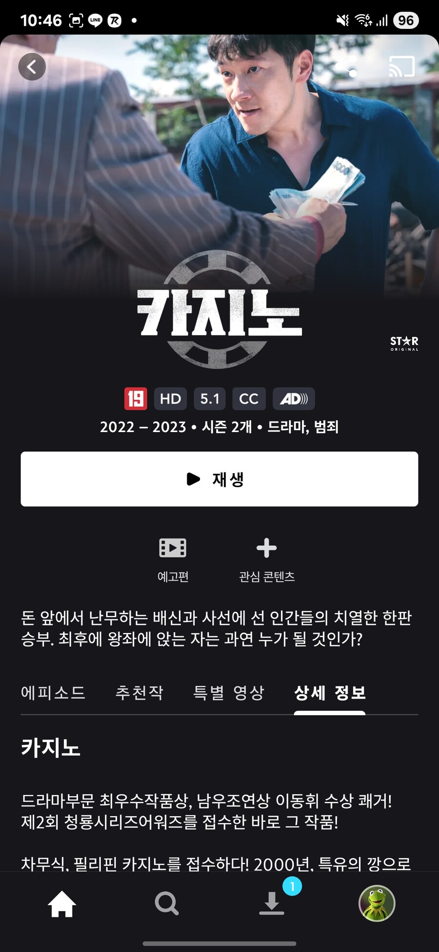 카지노 라는 드라마 티비서 하길래보는데_1.jpg