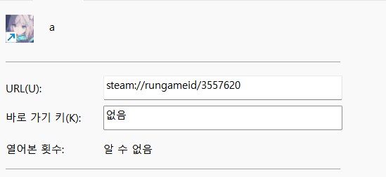 블루아카) 블아 스팀판 작업표시줄에 고정_2.png