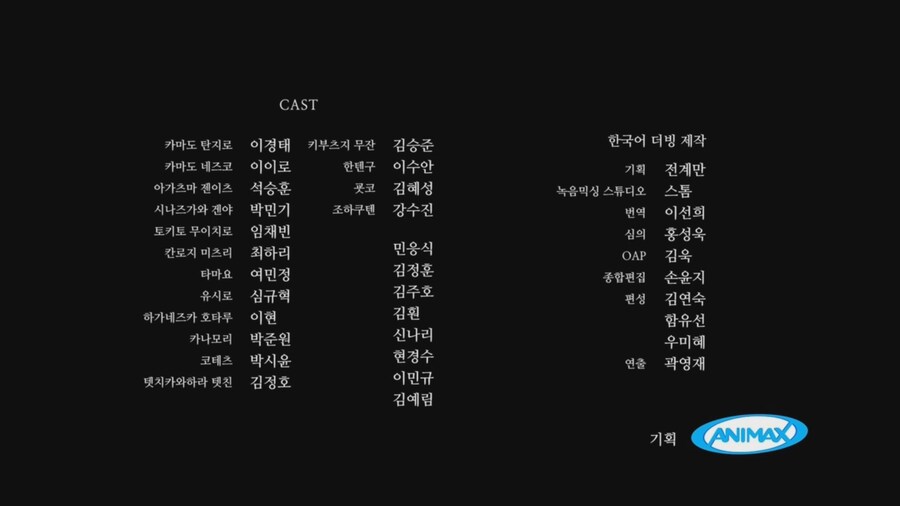 귀멸)도공 마을 편 한국어 더빙판 끝.mp4_3.jpg