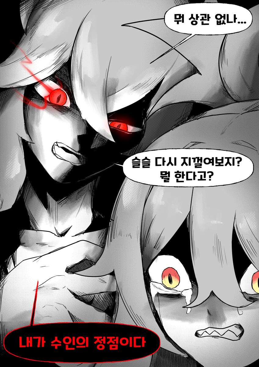 트릭컬)???:어이 꼬마...무슨 왕이 된다고??_5.jpg