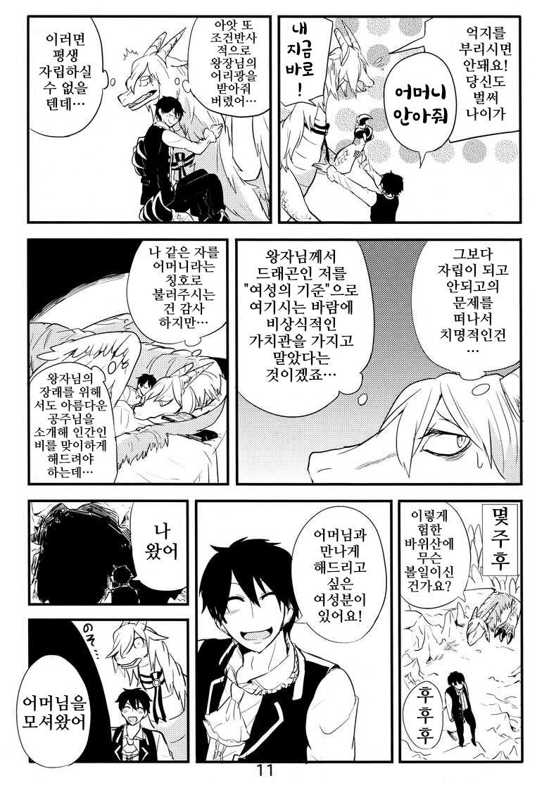 번역)이종 부모자식 단편집 ~아름다운 어머니~_3.png