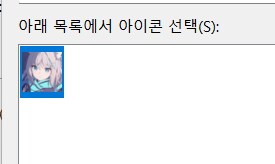 블루아카) 블아 스팀판 작업표시줄에 고정_14.png