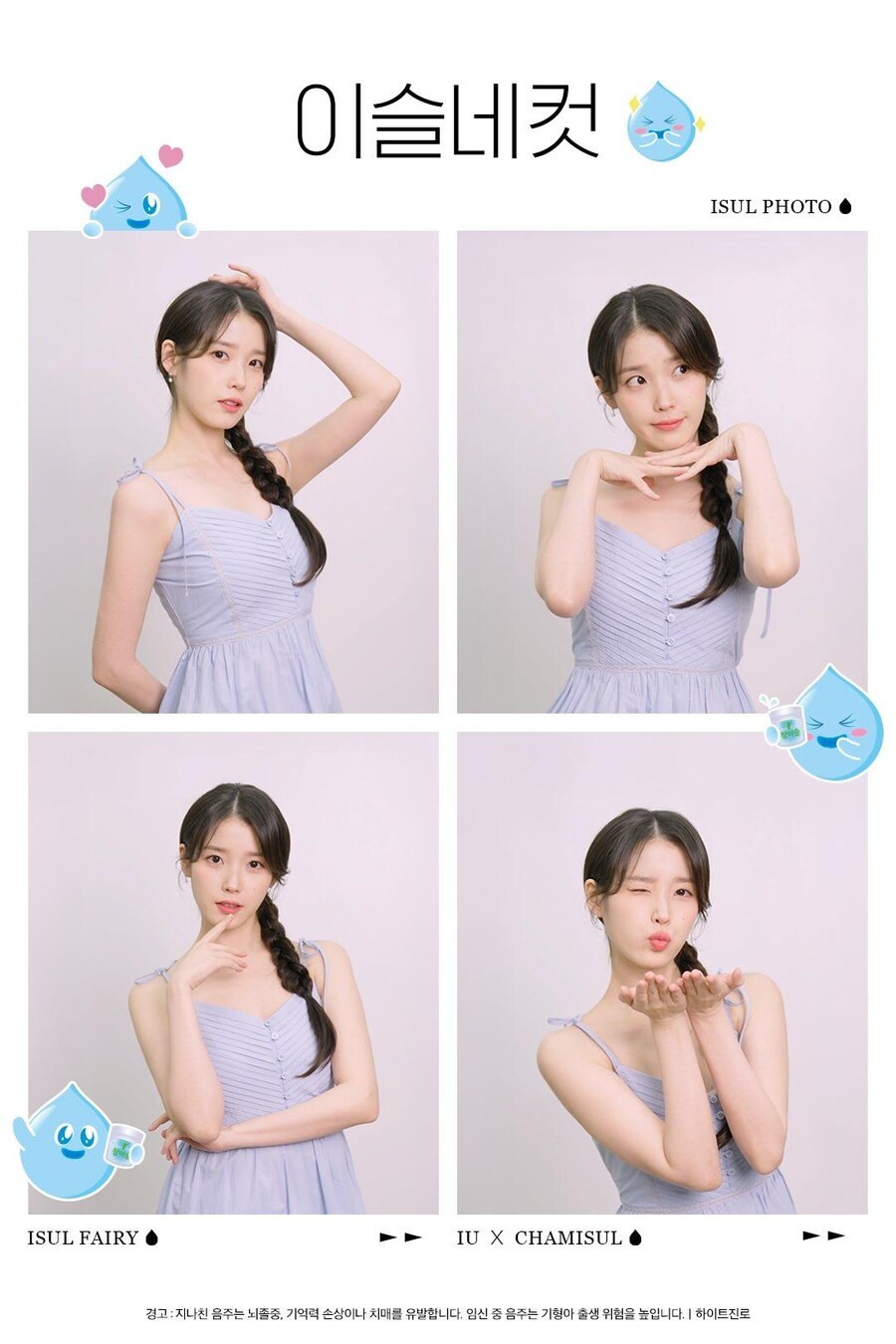 참이슬 인스타그램(이슬네컷)_1.jpg