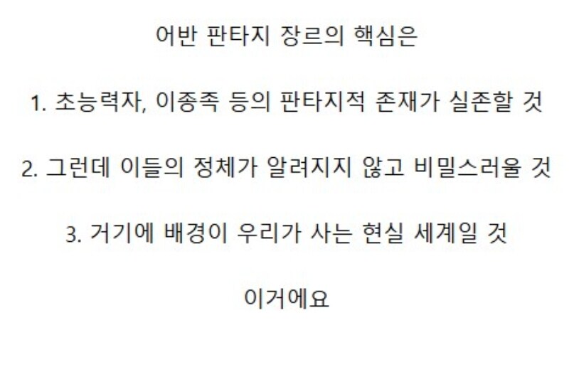 유게이들도 인싸들의 입장에선 어반 판타지적인 존재가 아닐까?_2.jpg