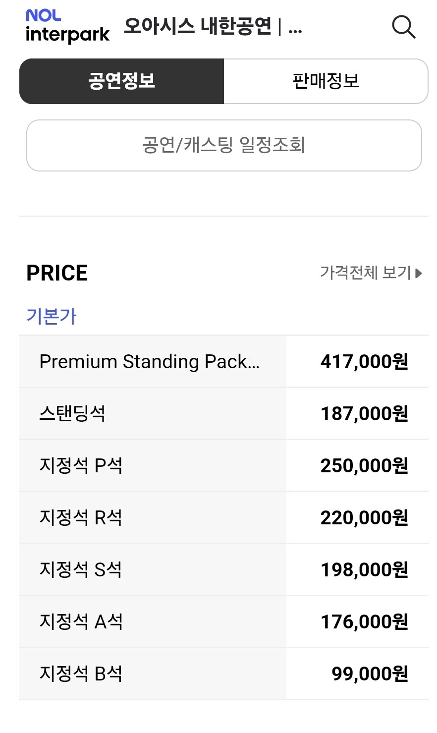 ㅇㅇㄱ) 콘서트 25만원 얼마나 비싼값일까?_2.jpg