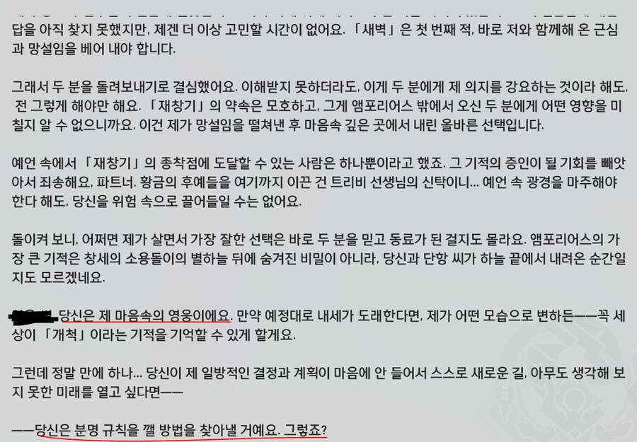 스타레일) 3.3의 파이논 메세지_1.png