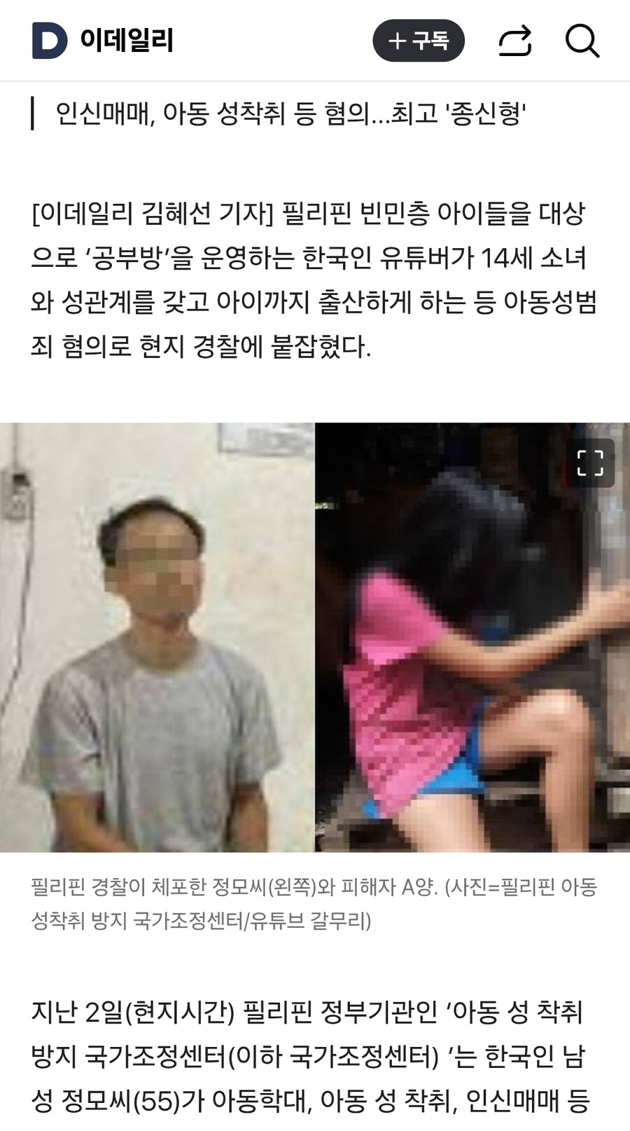 14세 임신시킨 韓유튜버 필리핀서 체포_1.jpg