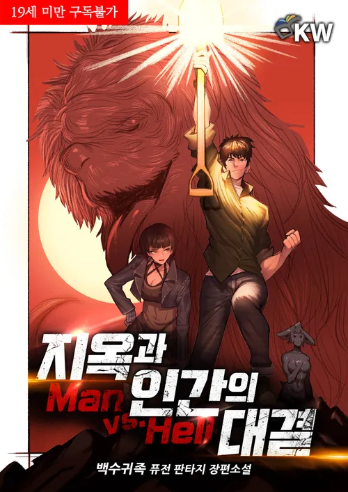 어반판타지 최고봉은 이걸 꼽는다._1.webp