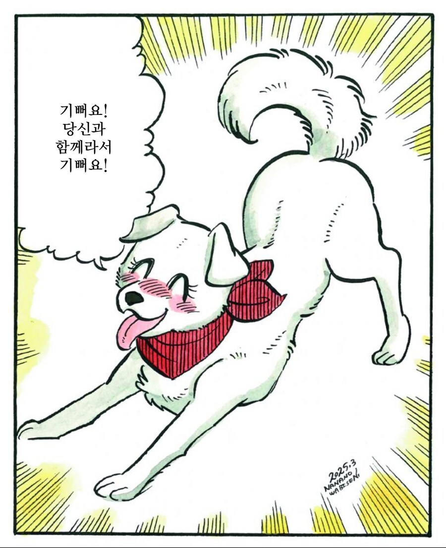 개가 주인을 좋아하는 만화_1.jpg