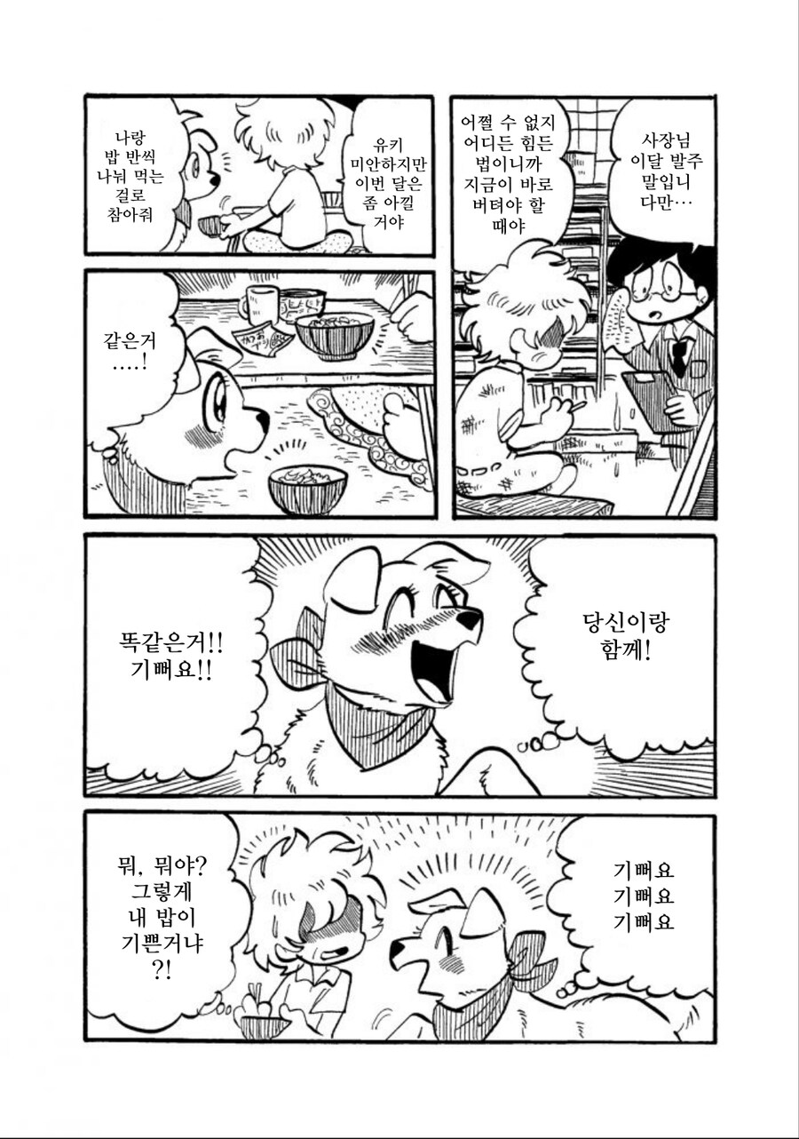 개가 주인을 좋아하는 만화_2.jpg