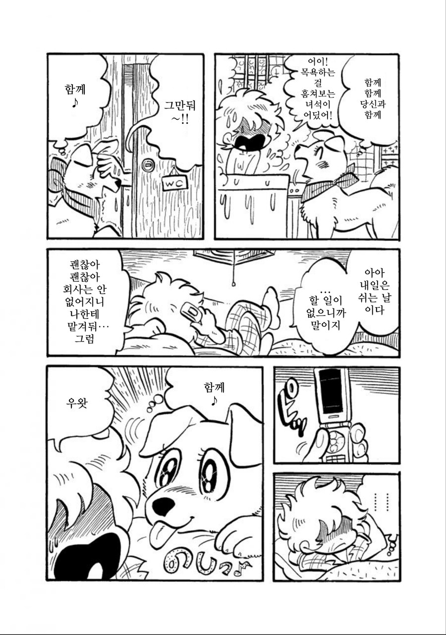 개가 주인을 좋아하는 만화_3.jpg