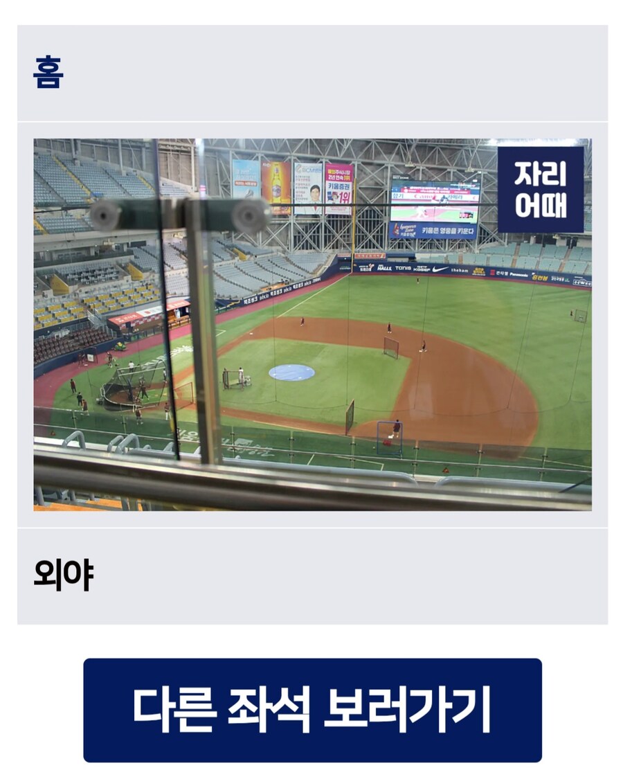 고척돔 시야제한석이 뭐냐하면_2.jpg