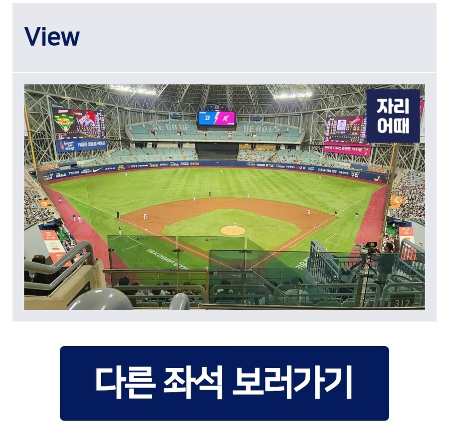 고척돔 시야제한석이 뭐냐하면_3.jpg