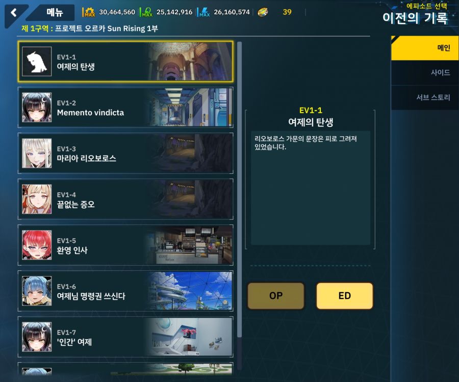 Project ORCA Sunrising Stage EV1-1 [여제의 탄생]_1.jpg