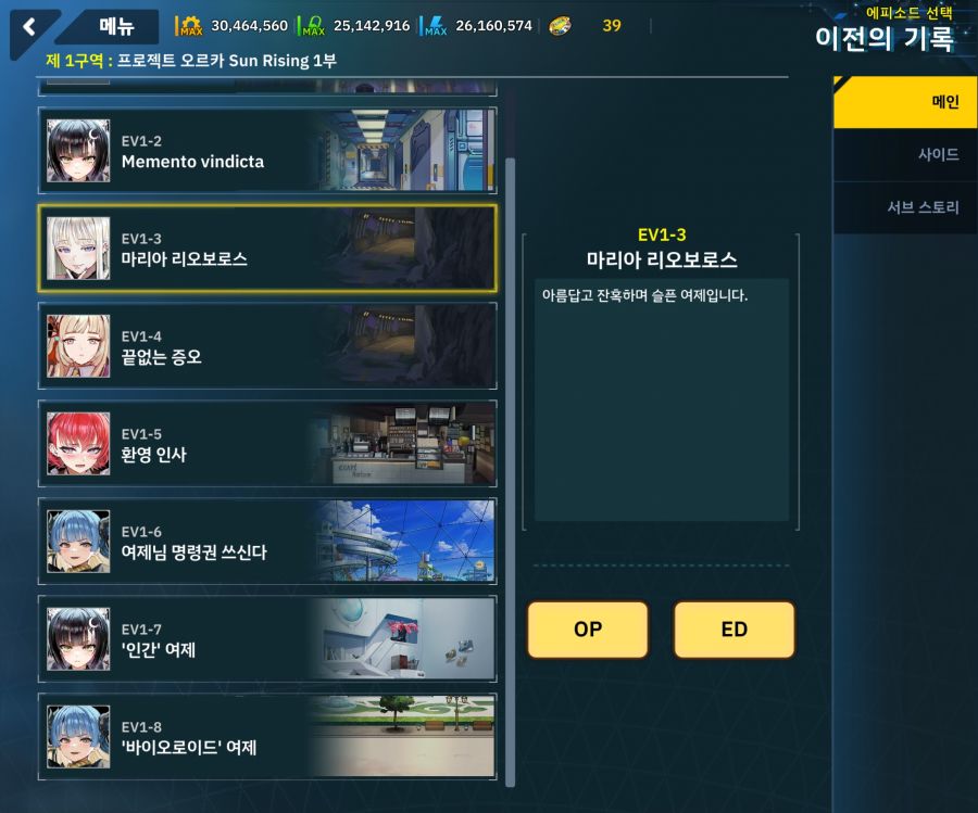 Project ORCA Sunrising Stage EV1-3 [마리아]OP_1.jpg