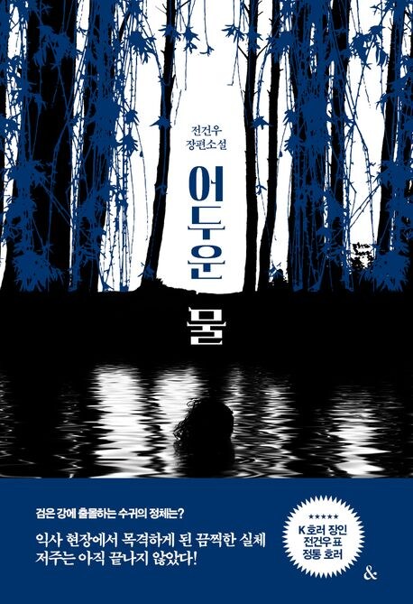 소설 이야기 나와서 추천 하는 호러소설!_1.jpg