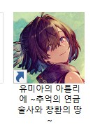 블루아카) 아이콘 퀄리티 실화인가_2.png