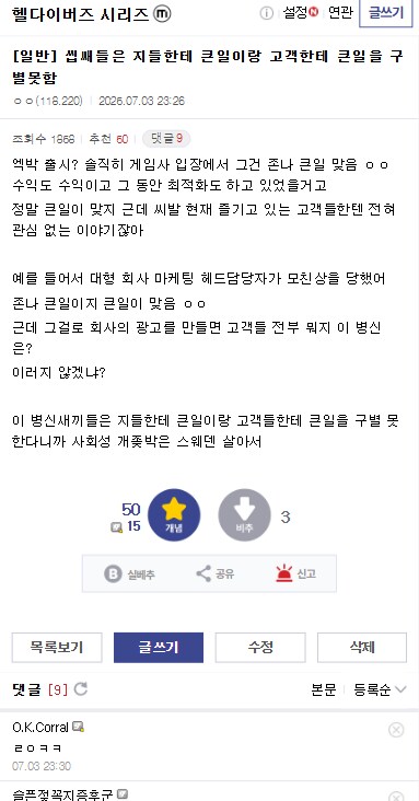 헬다2) 또또또또또다시 욕처먹는 개발자들 근황 이유.jpg_1.png