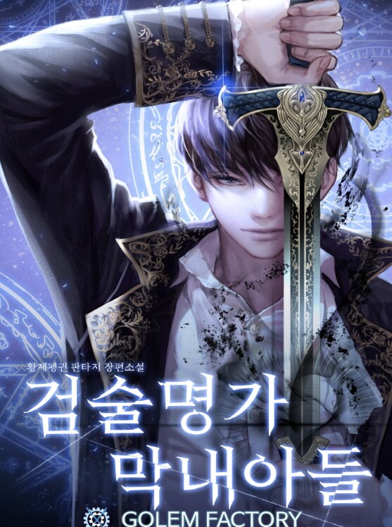 웹소설) 업계인들에게 ㄹㅇ 엄청난 충격을 줬던 웹소설 2종_1.png