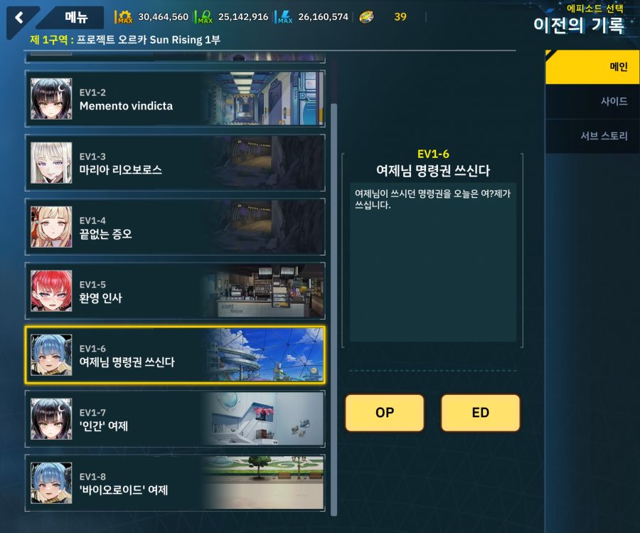 EV1-6 [여제님 명령권 쓰신다]OP_1.jpg