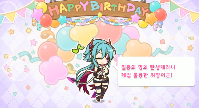 [프린세스커넥트] 🎉안나🎉 생일 축하해_1.png