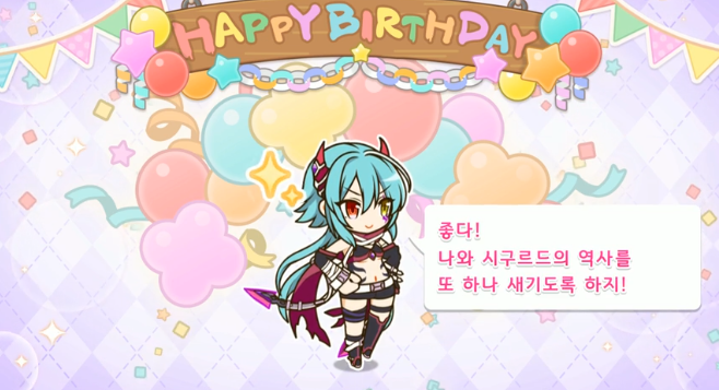 [프린세스커넥트] 🎉안나🎉 생일 축하해_2.png