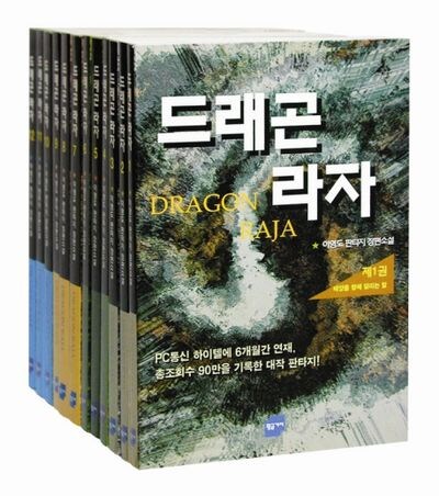 난 처음 읽은 판타지가 드래곤 라자였지_1.jpg
