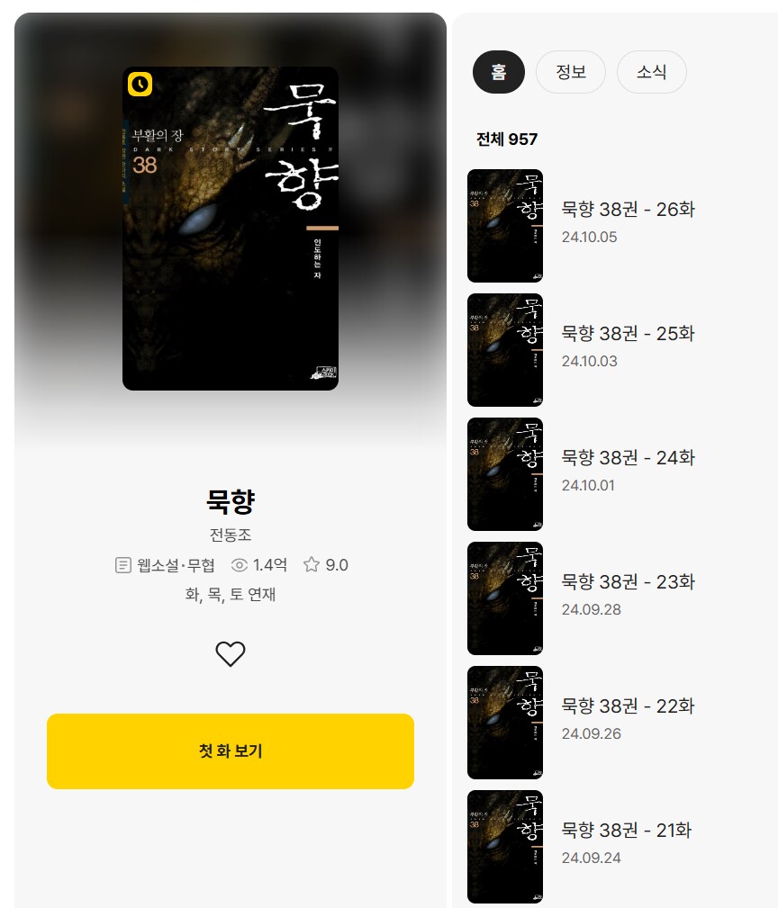 묵향의 놀라운 근황_1.png