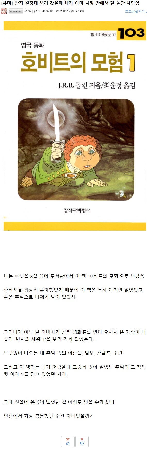 반지 원정대 보러 갔을때 내가 아마 극장 안에서 젤 놀란 사람임_1.png
