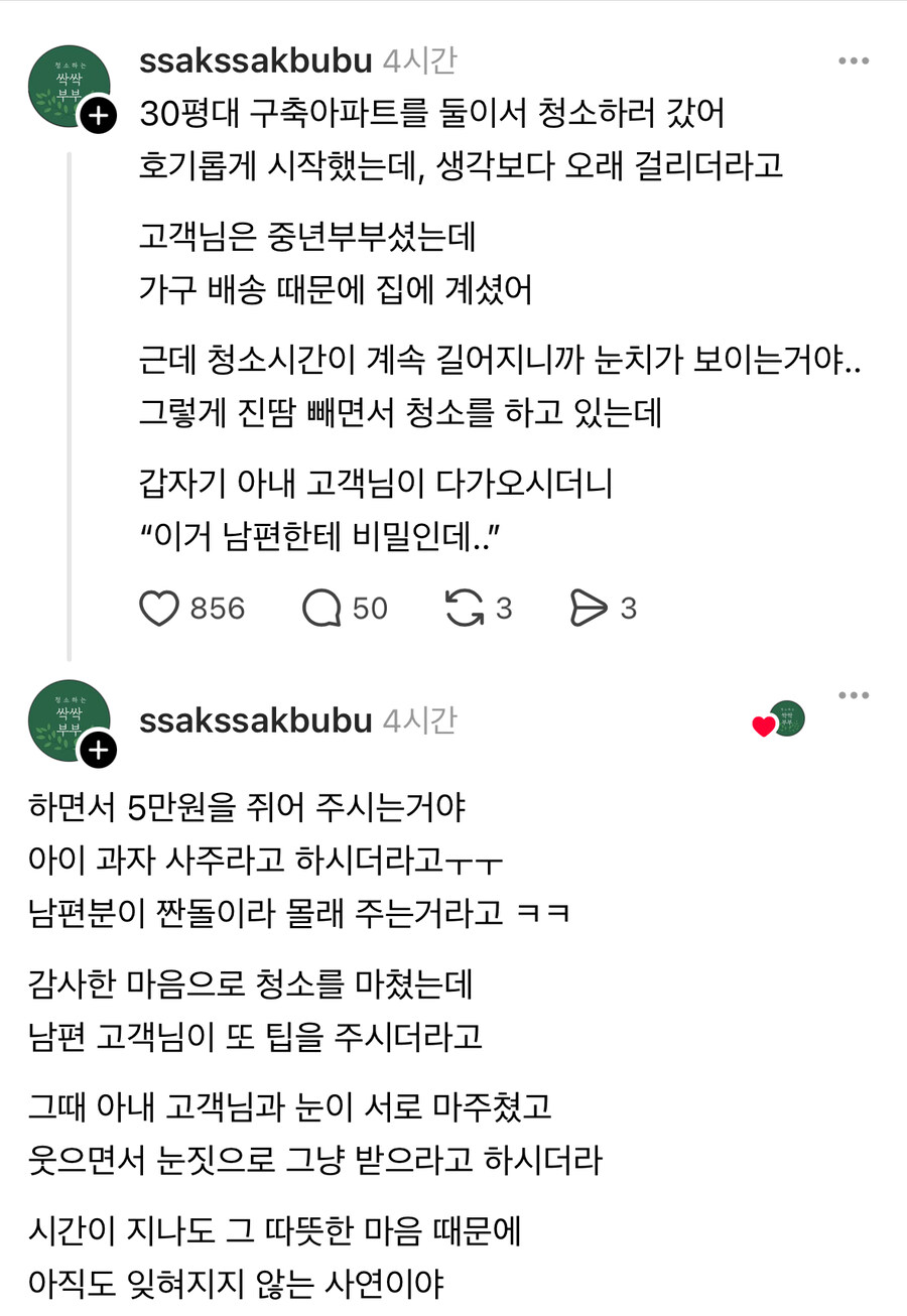 입주청소 썰.jpg_1.jpg