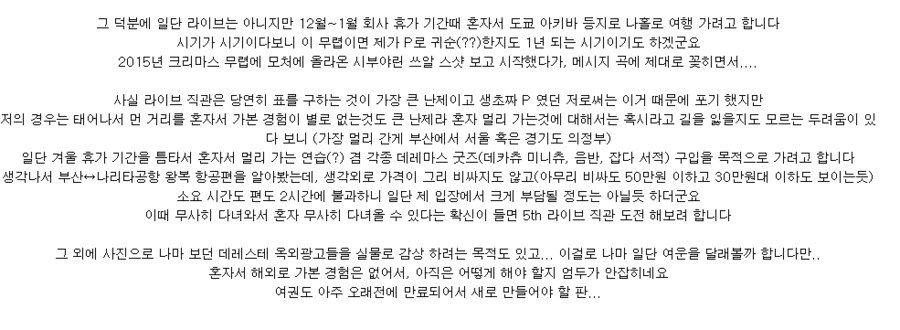[데레스테]데레스테 10주년 K-아레나 공연 직관에 도전_5.png