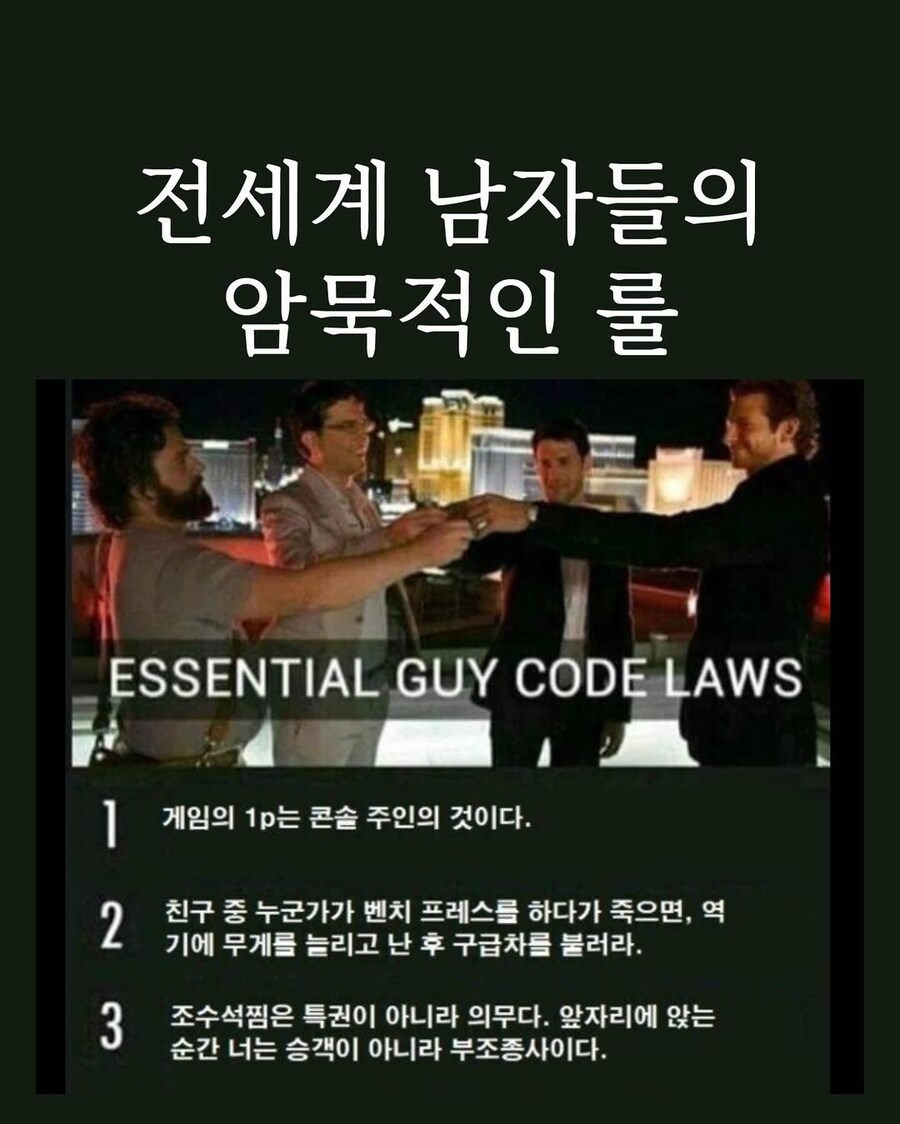 전세계 남자들의 암묵적인 룰_1.jpg