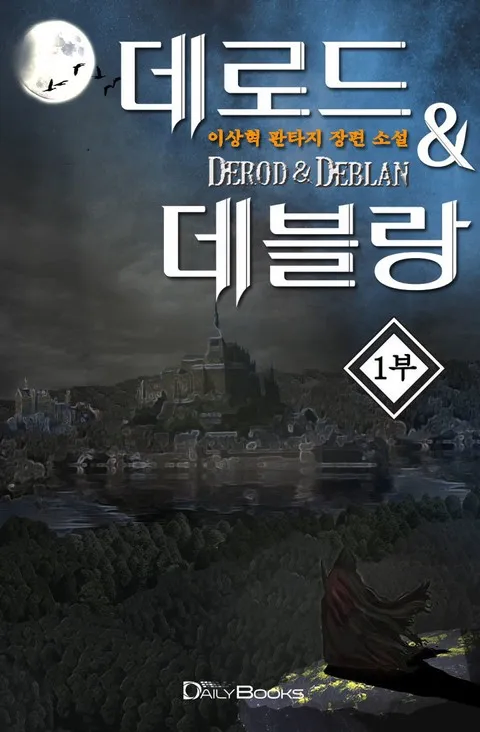 내가 판타지 첫 입문을 하필 왜 이걸로 해가지고..._1.webp