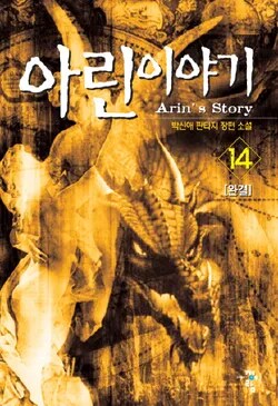 옛날에 봤던 장르 소설들 회상해보니.._7.png