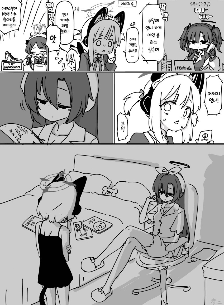 블루아카) "손을 씻었습니다.. 연락하지 말아주세요."_1.png