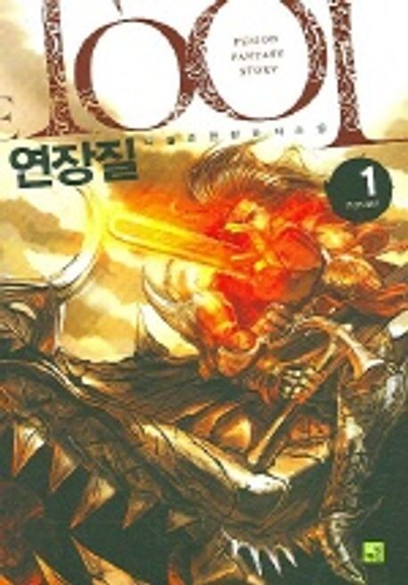 옛날에 봤던 장르 소설들 회상해보니.._11.png