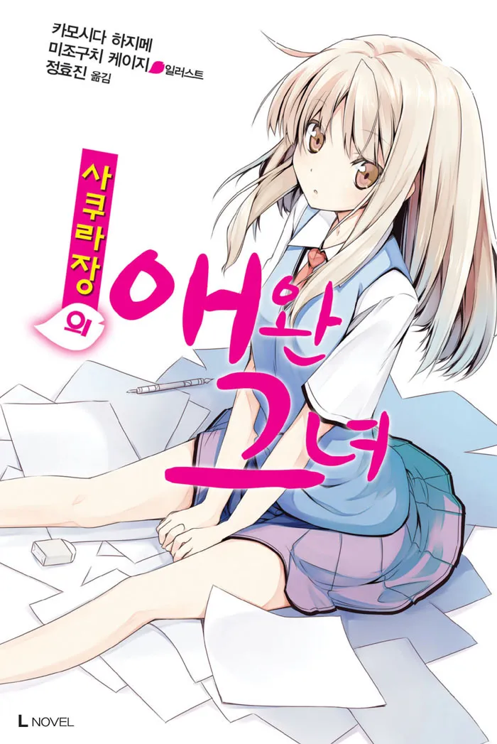 내 기억상 첫 라노벨은 이건데_1.webp