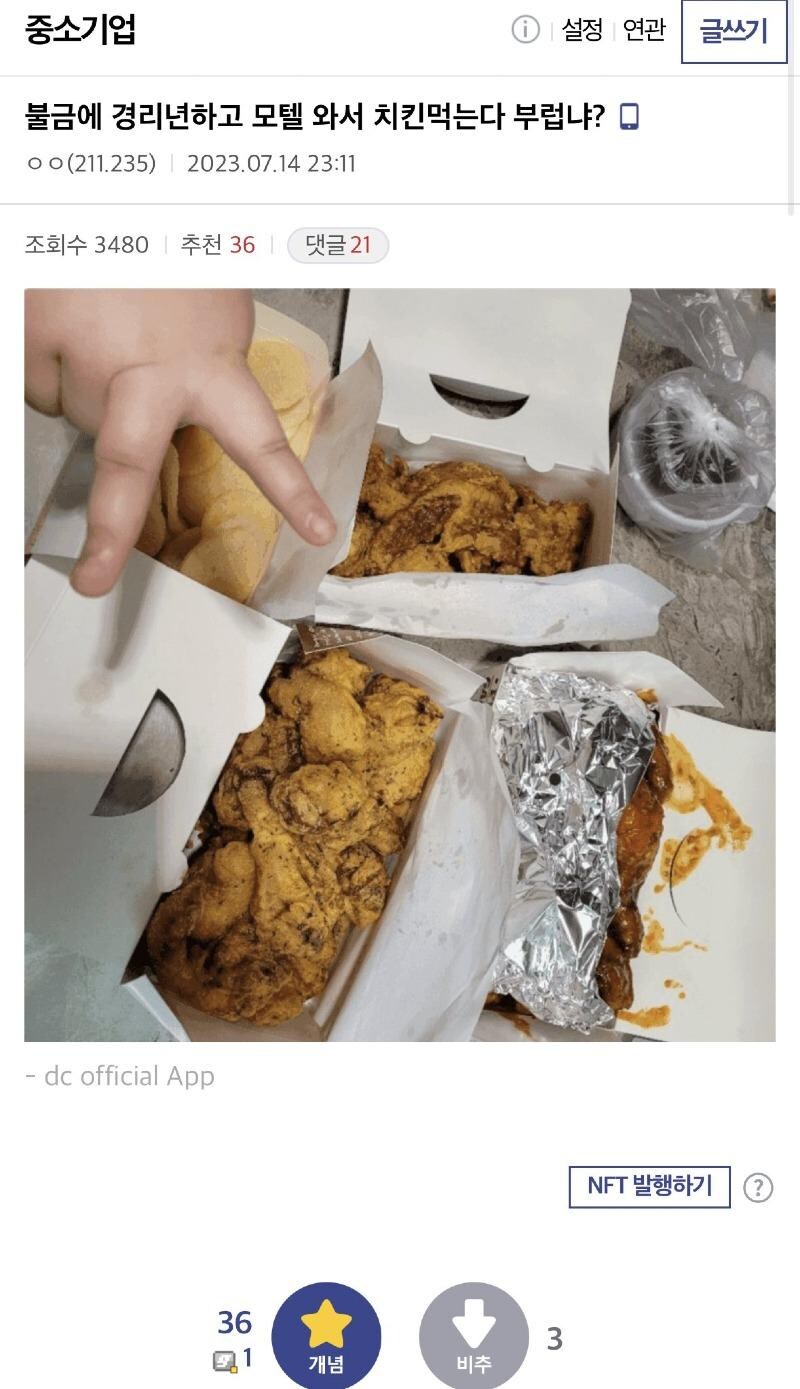 불금에 회사 경리와 모텔 간 남자_1.jpg