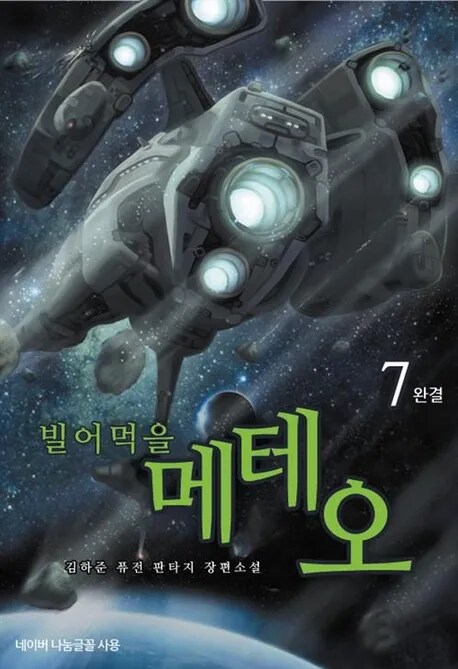 옛날에 봤던 장르 소설들 회상해보니.._13.png