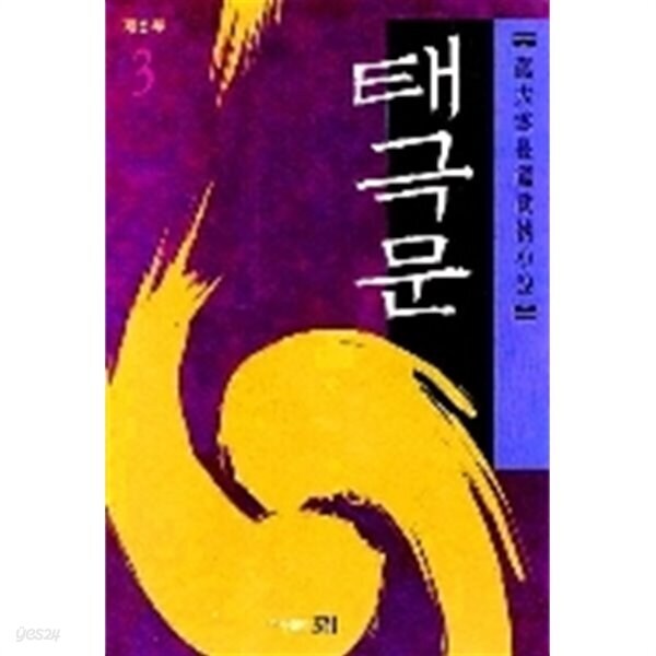한국에서 최초로 넷 연재 후 출판된 무협소설_2.jpg