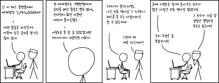세계 랭킹.xkcd_1.jpg